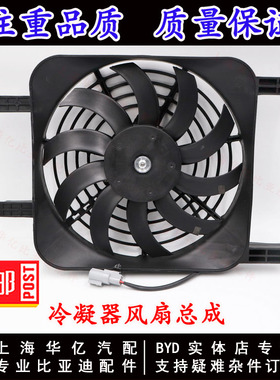 比亚迪F3冷凝器风扇G3F3RL3水箱电子风扇空调散热器冷却电扇配件