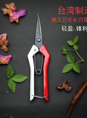 台湾长刃日式芽枝剪 多功能剪柑橘剪桔子葡萄水果剪果树剪刀桑剪