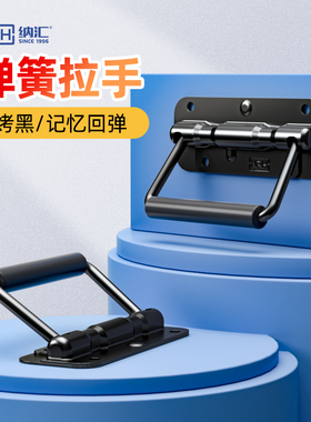 加厚黑色弹簧折叠拉手工具箱活动提手木箱环提手工业设备箱把手42