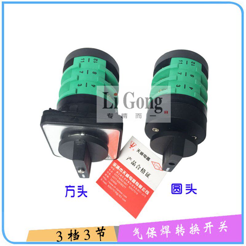 NBC抽头气保焊机转换开关3档3节DKHC-32二氧化碳档位开关三档三节