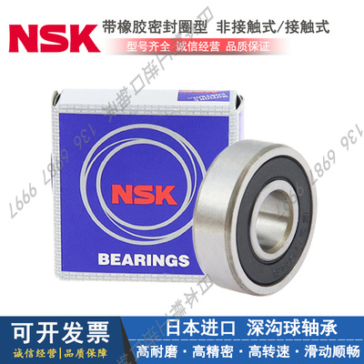 日本NSK深沟球轴承接触式 604 605 606 607 608 609 RS/C3