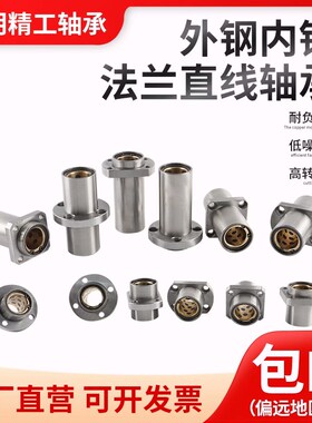 标准方法兰外钢内铜石墨铜套直线轴承LMKC12 16 20 25 30 35UU