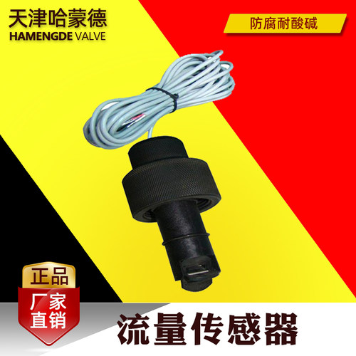 JM-TT40/100流量传感器JK-TT JMTT叶轮式流量计探头 转轮流量计