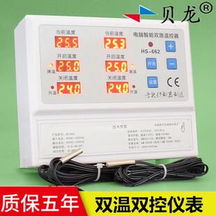 贝龙662双路温控器智能数显控制器开关可调温度养殖导轨式 温控仪