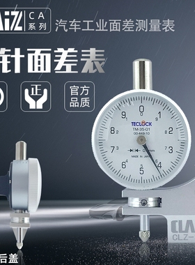 原装日本得乐面差表TM-35-01段差表 断差规 段差规0-10MM面差规