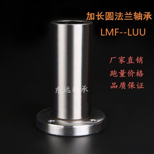 加长导向圆法兰直线轴承LMF6 8 10 12 16 20 25 30 35 40 50L光轴