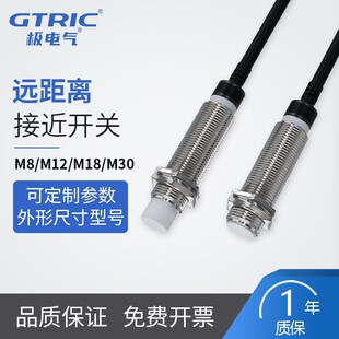 M12远距离接近开关NPN传感器M8金属感应PNP常开M30直流24V三线M18