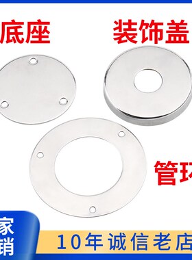 304不锈钢管开孔装饰盖管子盖板装饰圈管环遮丑盖管道装饰片底板
