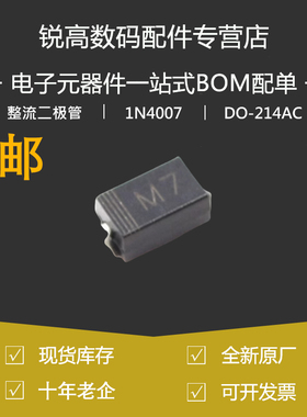 包邮 整流二极管 1N4007 M7 SMA M7 DO-214AC 1000V 1A (50只)
