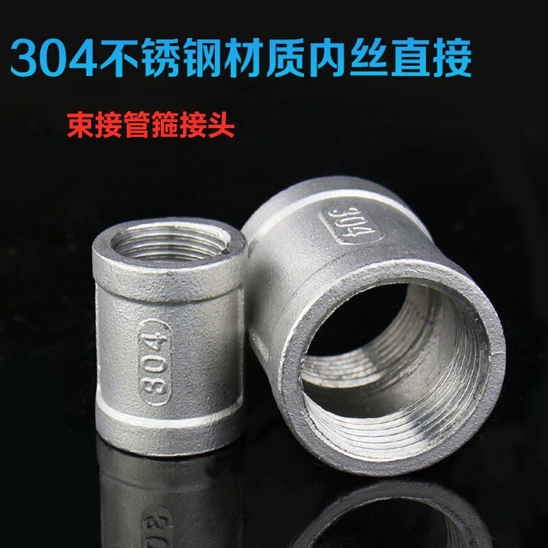 菲文特304不锈钢内丝加厚家用内螺纹水管配件4分6分冷热管箍连接