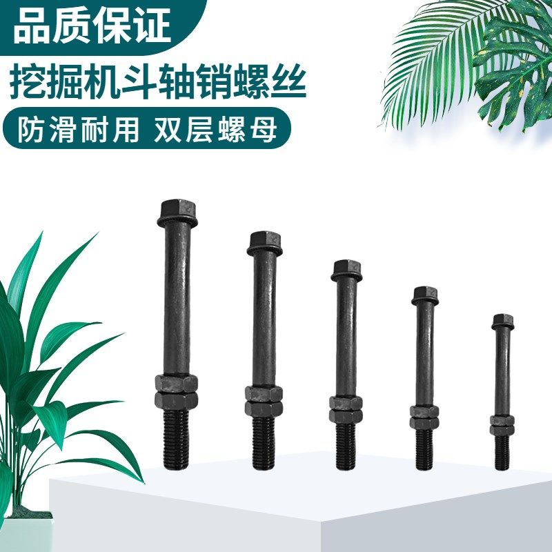 挖掘机三一55 60 75 135 195 215 235 365C斗轴螺丝挖斗销子螺栓