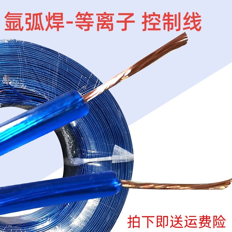 氩弧焊枪等离子切割枪配件焊枪专用控制铜线枪头开关电线控制线,金属材料及制品,金属罐/桶/瓶,淘宝优惠券,粉丝福利购,淘宝优惠卷