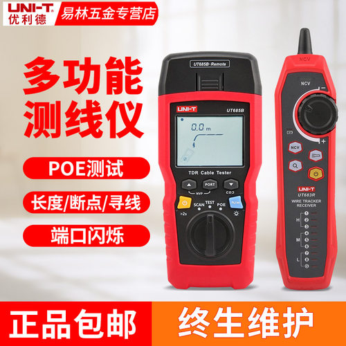 优利德UT685B KIT寻线仪TDR电缆测试仪网络长度断点POE测试寻线器