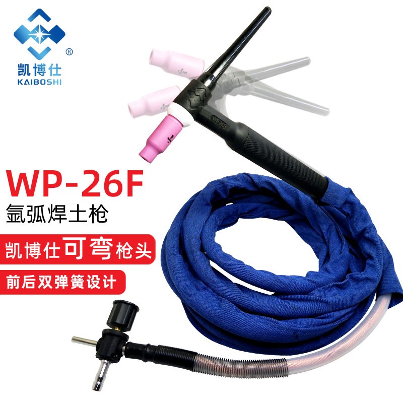 凯博仕WP-26F氩弧焊土枪 刮擦起弧氩弧焊枪 WP26F可旋转枪头 十字