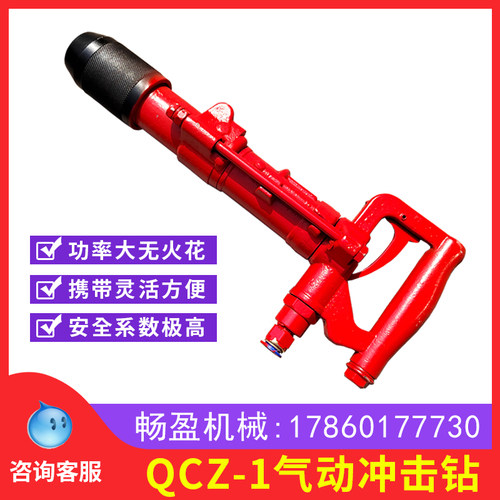 加强型矿用气动防水防爆冲击钻手持式风动冲击钻凿岩机风钻风动锤