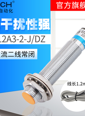 沪工电感式M3接近M8开关M30传感器LJ12A3-2-J/DZ交流常开闭防油水