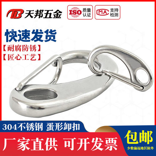 304不锈钢蛋形弹簧扣龙虾钩蛋型卸扣潜水扣快挂蛋钩M30M50M70M100