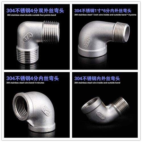 不锈钢内外丝弯头90度304内丝转外丝丝扣管件4 6分1寸2DN15 20 25