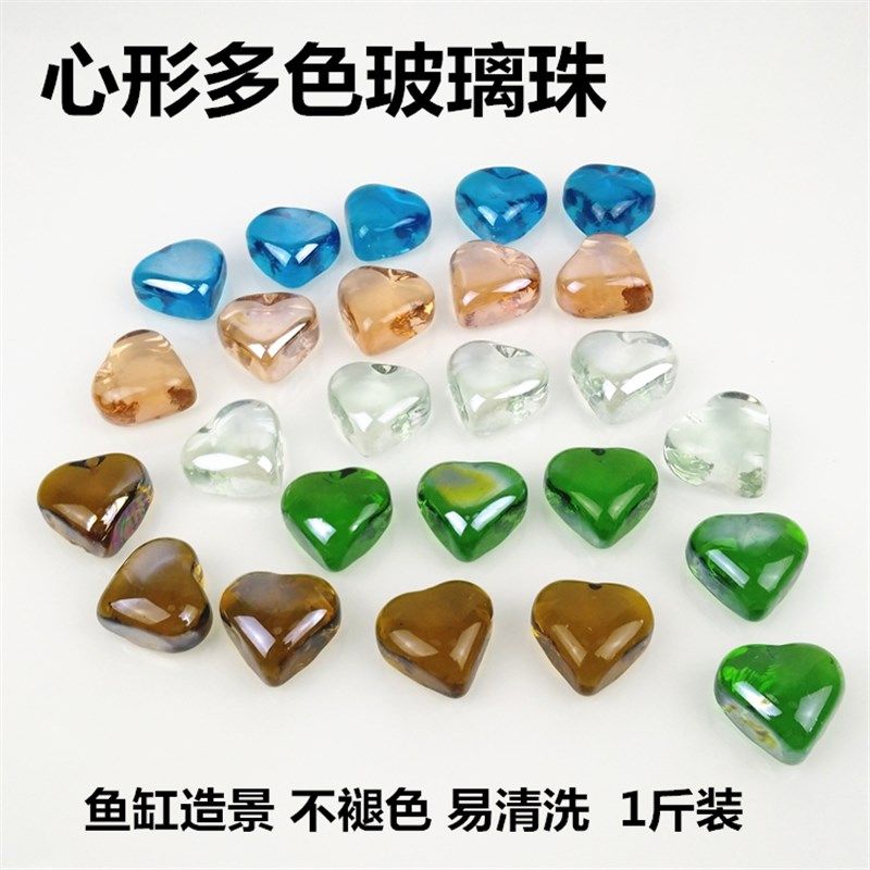 爱心形状彩色玻璃石子玻璃珠鱼缸装饰造景水族铺底砂可爱心形石头