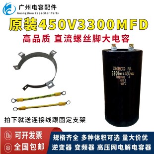 包邮450V3300MFD逆变器 变频器直流电解电容3300UF 400V.AC螺丝脚