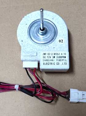 冰箱风机风扇电机B1057.4.10    ZWF-02-3  12V 3W 2600PRM