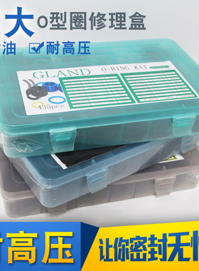 O型圈修理盒套装盒耐油丁腈高硬度90度挖掘机配件格兰头密封圈