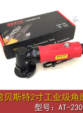 台湾贝斯特AT-230气动角磨机 2寸角磨机 50MM磨光机 BESTE砂轮机