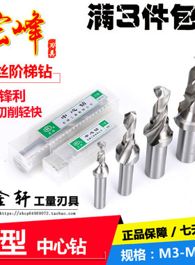 正品超硬宏峰C型中心钻复合中心阶梯钻M3 4 5 6 8 10 12 16 20-30