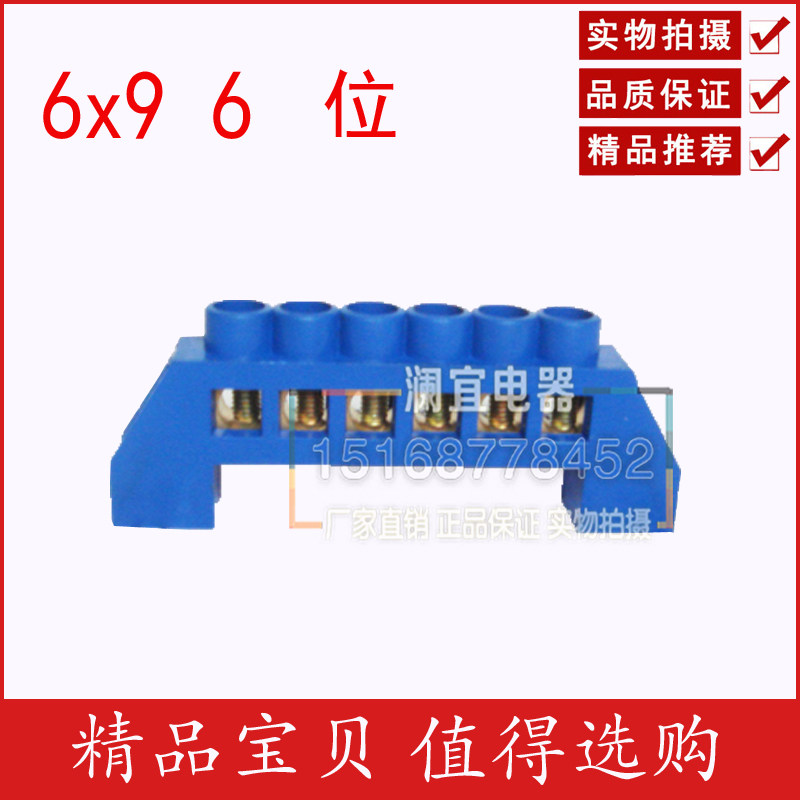 6*9 6孔6位蓝色桥型零排铜接线端子台 零地排铜零线端子 阻燃外壳,纺织面料/辅料/配套,服装加工设备,淘宝优惠券,粉丝福利购,淘宝优惠卷