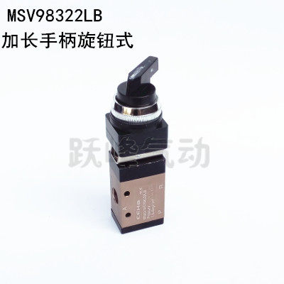 气动机械阀 MSV-98322LB 二位三通手动阀 手柄加长二档旋钮式