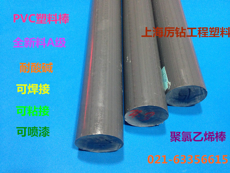 PVC聚氯乙烯棒全新料 耐酸碱塑料 零切 可以加工 硬 车加工,机械设备,矿山专用设备,淘宝优惠券,粉丝福利购,淘宝优惠卷