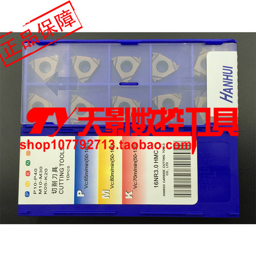台湾翰辉内螺纹刀片16NRAG60-HMC/16NRAG55-HMC不锈钢专用