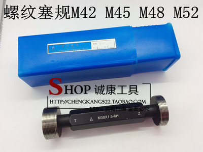 宏峰塞规 螺纹塞规 通止规 牙规 M42 45 48 52*5 4 3 2 1.5 1 6H