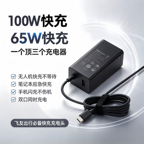 适用大疆无人机遥控器快充充电器
