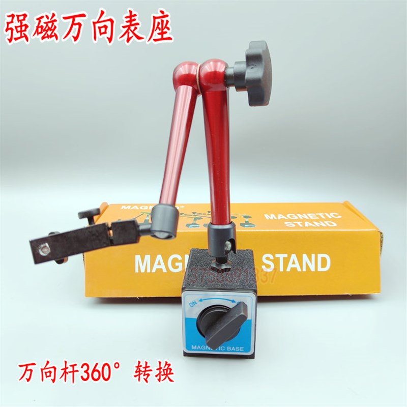 万向表座百分表座万向大表座加长型万向大表座百分表一套磁性表