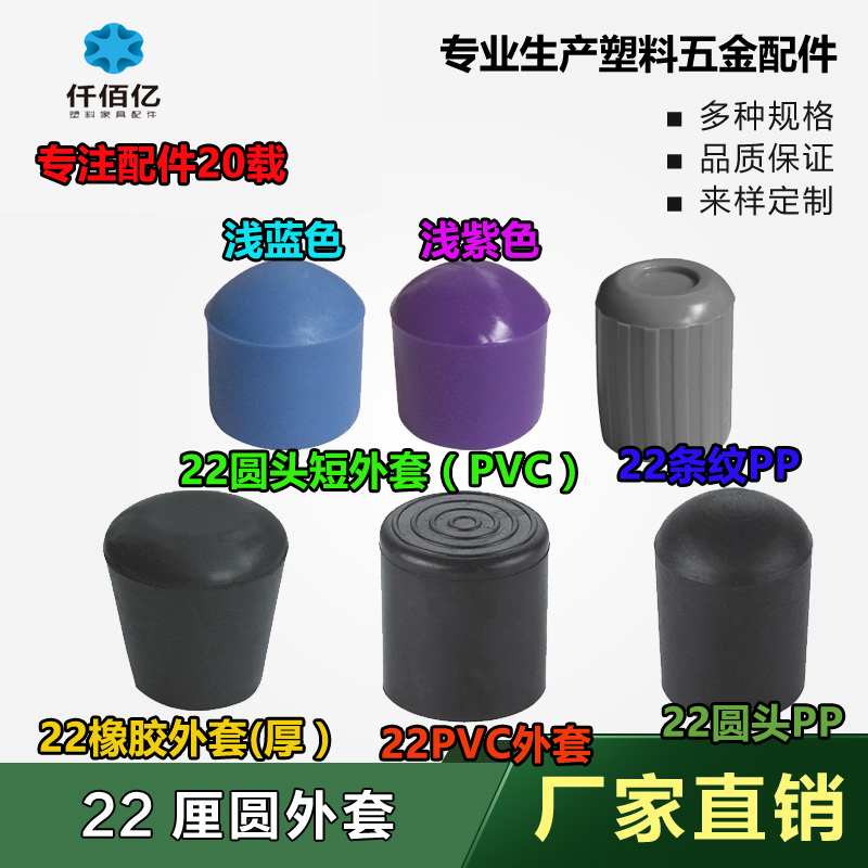 仟佰亿 圆形22橡胶PVC软外套封堵头家具桌椅子橡胶脚套垫不锈钢管