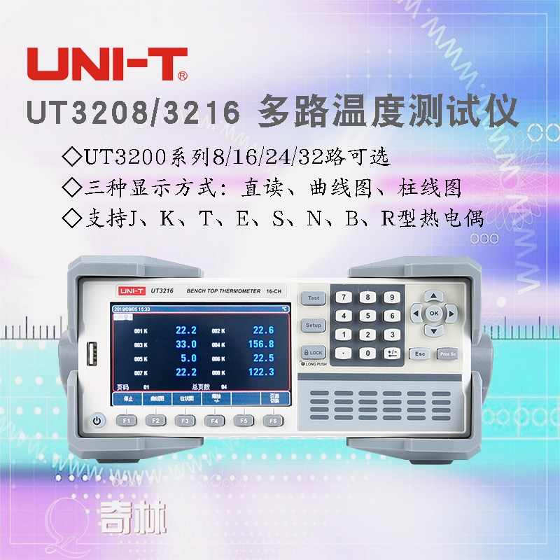 优利德UT3208+多通道3216+温度3224+测试仪3232+多路巡检热电偶