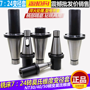 NT40 NT50 铣床莫氏锥柄中间套铣刀套变径套7 NT30 5号