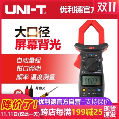 优利德数字钳形表UT205电流表交流钳形万用表多功能电工万能表