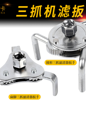 三爪机油滤芯扳手机滤工具万能机油格拆装链条拆卸换机油专用防滑