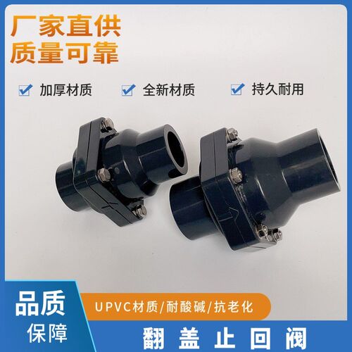 UPVC翻板止回阀PVC塑料工业级耐酸碱防腐单向阀逆止阀DN15-100