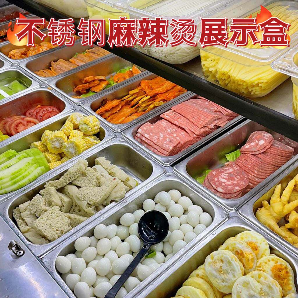 麻辣烫展示柜专用盒子商用份数盆长方形带盖麻辣烫冒菜透明选菜盆