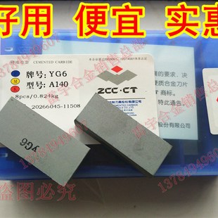 A160 株洲钻石合金刀头YG8A140 YG6A150 YG8A136 A170 YG6A140
