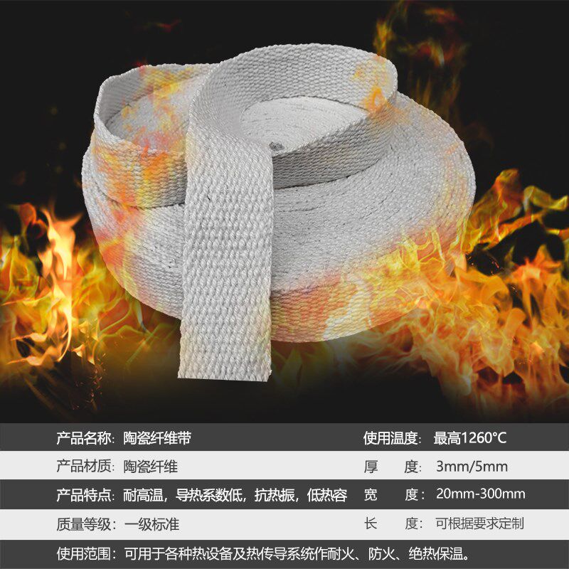 陶瓷纤维带阻燃耐高温防火隔热窑炉管道烟囱排气管缠绕无石棉带布