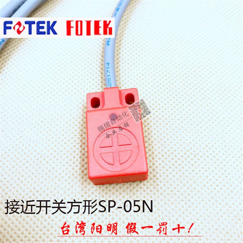原装正品SP-05N台湾阳明FOTEK接近开关光电开关NPN常开5MM