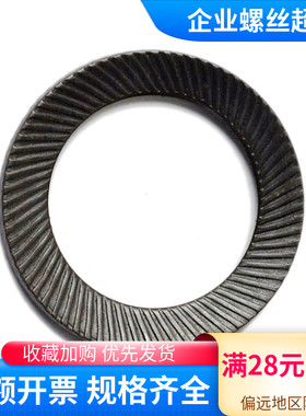 滚花碟形垫圈蝶形垫片 JB4340双面齿锁紧垫圈 M3至M30推荐65MN