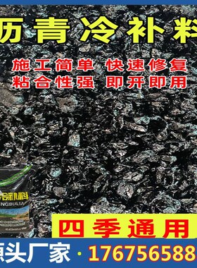 沥青冷补料水泥路面坑洼快速修补料道路裂缝修补沥青柏油路修补料