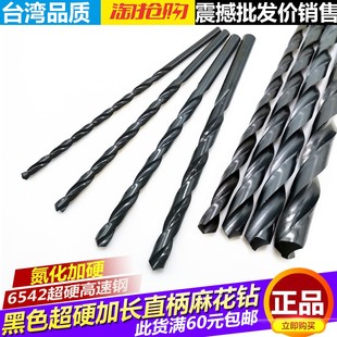 6.7 6.6 6.8 6.9 7.1MM 直柄加长超长高速钢黑色钻头6.4 7.0 6.5