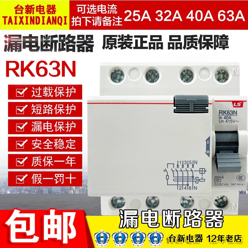原装正品LS产电漏电断路器RK63N漏电保护器4P开关 63A 3P+N漏保