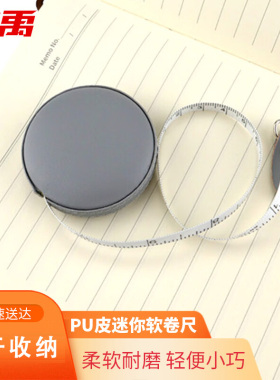 冰禹 BJ-786 皮尺软卷尺 测量身高胸围腰围皮卷尺 量衣尺裁缝尺